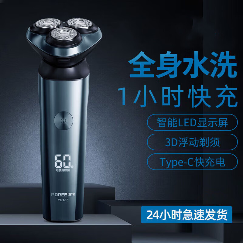 博锐 电动剃须刀全身水洗PS166/165 款式随机