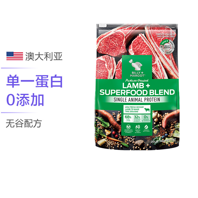 BILLY+MARGOT羊肉全犬狗粮 9KG/袋