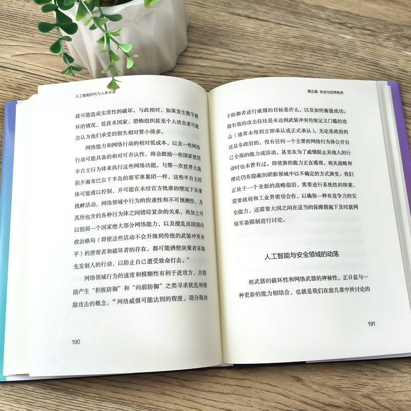 [正版]人工智能时代与人类未来 基辛格作品 人工智能时代和人类未来 附赠导读手册 亨利基辛格等著 出版社集团