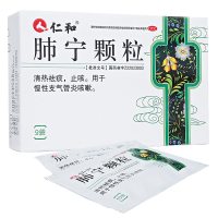仁和 肺宁颗粒 10g*9袋/盒清热祛痰止咳慢性支气管炎咳嗽