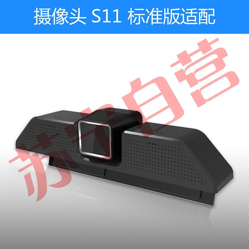 MAXHUB高效智能会议平台 摄像头S11 标准版适配会议摄像头 高清网络摄像头1080P自动对焦阵列麦克风适配全系列