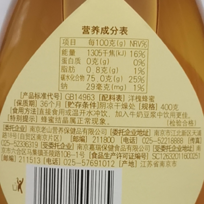 老山蜂蜜400g-zj