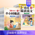 【晨晚共读】半小时晚读+语文晨读美文 三年级上 【正版】半小时晚读一年级二年级三四五年级上册小学生语文句子数学英语晨诵美
