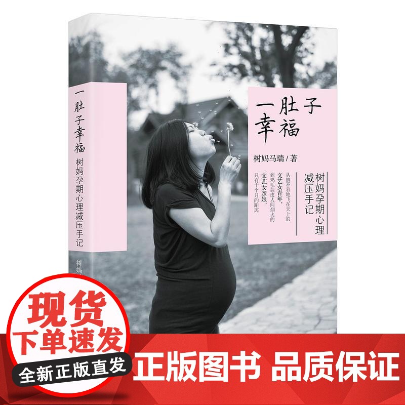 一肚子幸福——树妈孕期心理减压手记