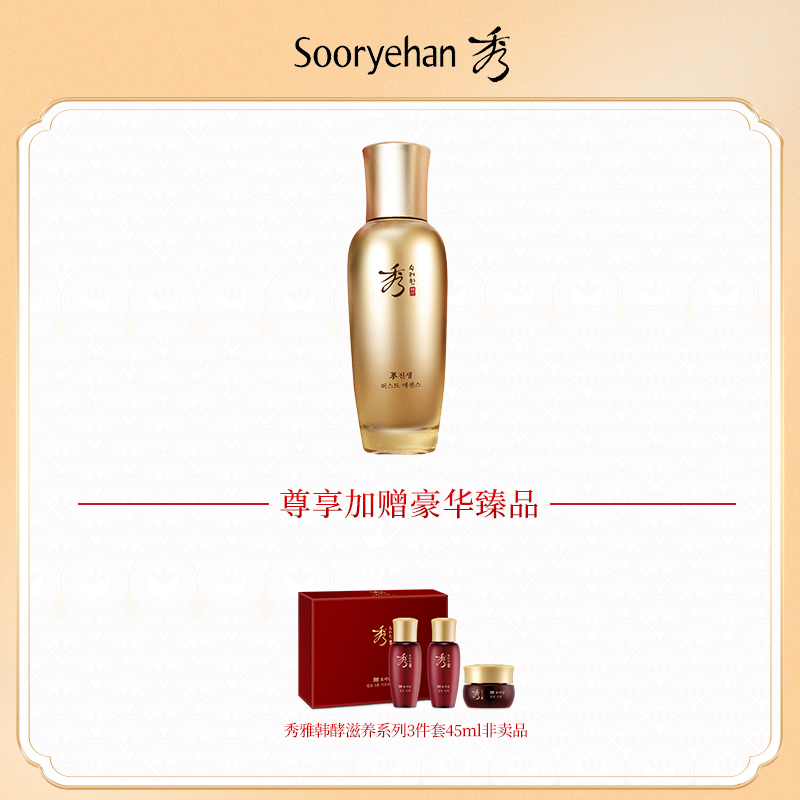 Sooryehan/秀雅韩真生初颜精华液神仙水补水保湿面部精华原液紧致修护 120ml