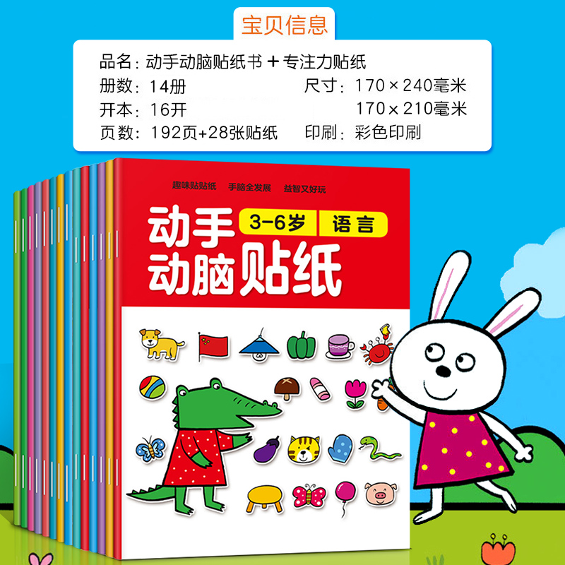 [专注力训练]贴纸书 全16册 [正版]动手动脑儿童贴纸早教书 儿童绘本阅读幼儿园书籍3-4-5一6周岁睡前故事书宝宝益高清大图