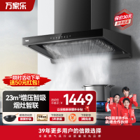 万家乐 抽油烟机 23m³/min欧式下潜环吸油烟机增压智吸挥手自清洗烟灶联动家用免拆洗油烟机CXW-360-AT7
