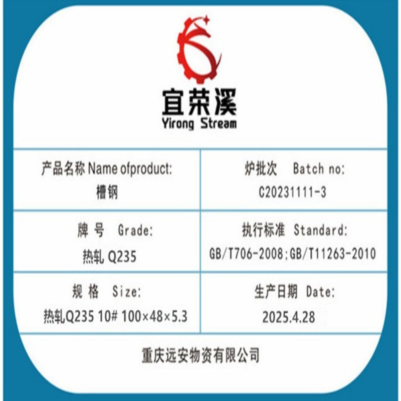 宜荣溪 槽钢 热轧Q235 10# 100×48×5.3 kg高清大图