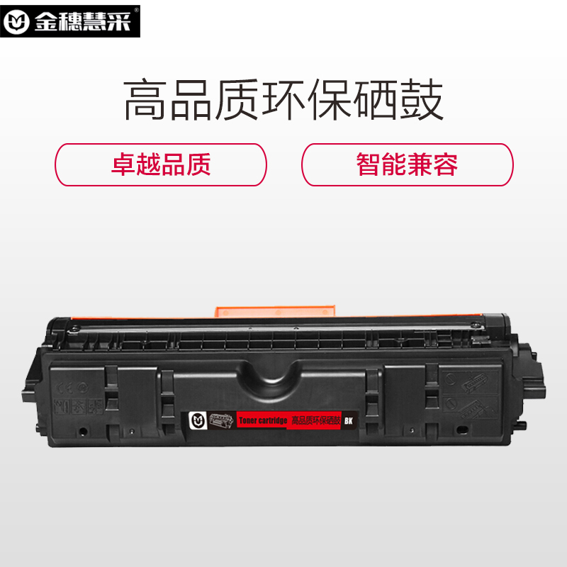 金穗慧采 硒鼓CE314A 适用HP CP1025/CP1025nw/M275nwM175a/M175nw 黑色