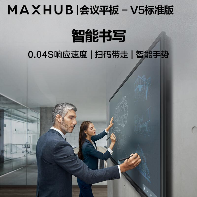 MAXHUB会议平板 V5标准版 55英寸触摸交互式电子白板一体机电视 视频会议商用投影显示器 SC55CDB+i7模块高清大图