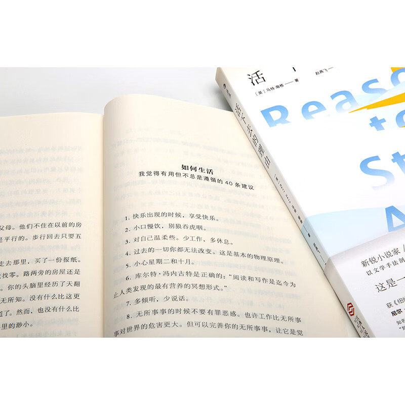 [正版]活下去的理由高清大图