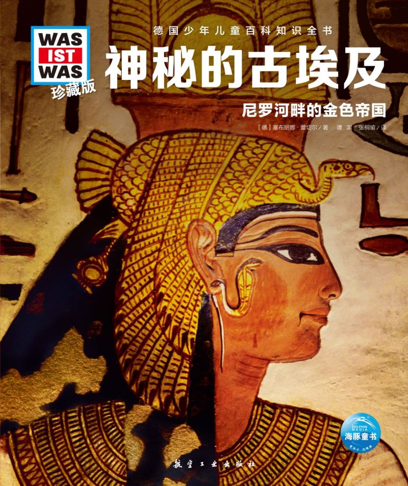 神秘的古埃及 [正版]神秘的古埃及高清大图