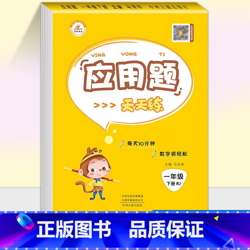 应用题[人教版] 四年级上 [正版]荣恒教育 人教版北师版口算题卡竖式计算应用题一二三四五六123456年级上下册竖式计