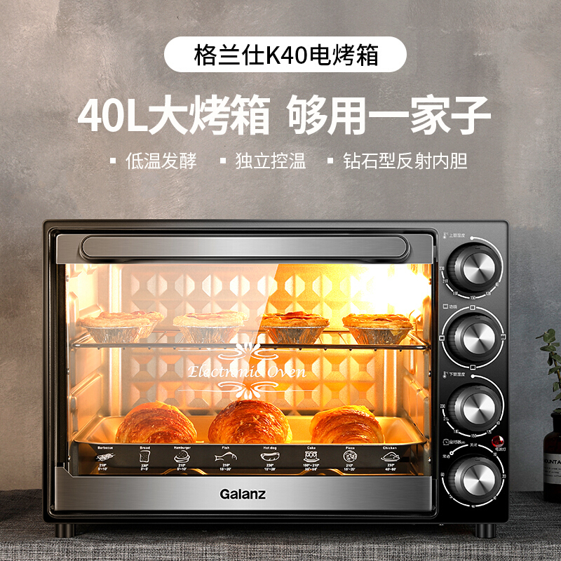 [新品]格兰仕(Galanz)40L家用大容量电烤箱独立温控照明炉灯多功能烘焙K40