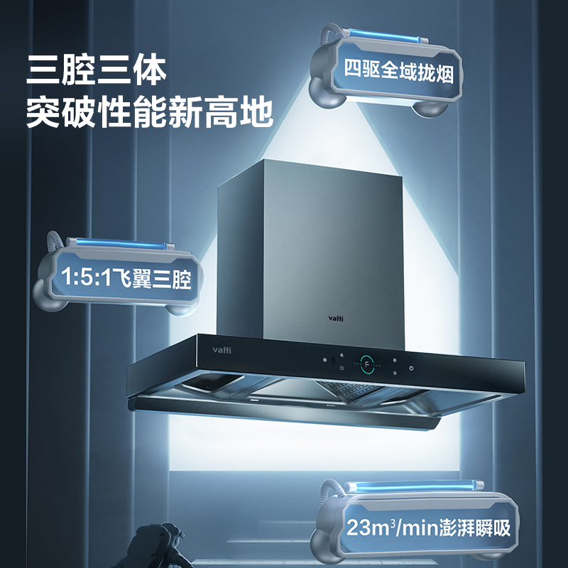 华帝(vatti)三腔·启世S2+71B烟灶套餐23m³大吸力欧式抽油烟机四驱全翼5.0kW大火力液化气高清大图