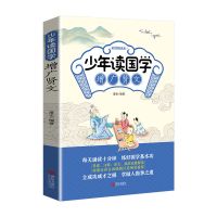 增广贤文原文注释译文中华经典国学书增广贤文成人版书籍完整版 增广贤文(少年版)