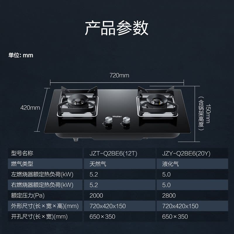 海尔Haier一级能效智能点火双眼燃气灶台嵌液化气燃气灶Q2BE6(20Y)图片