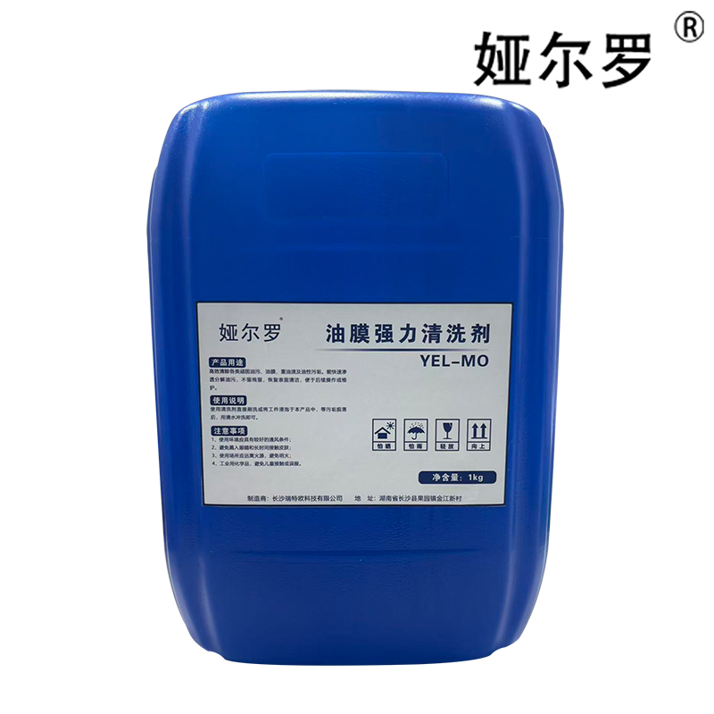 娅尔罗 油膜强力清洗剂 YEL-MO 1kg 桶