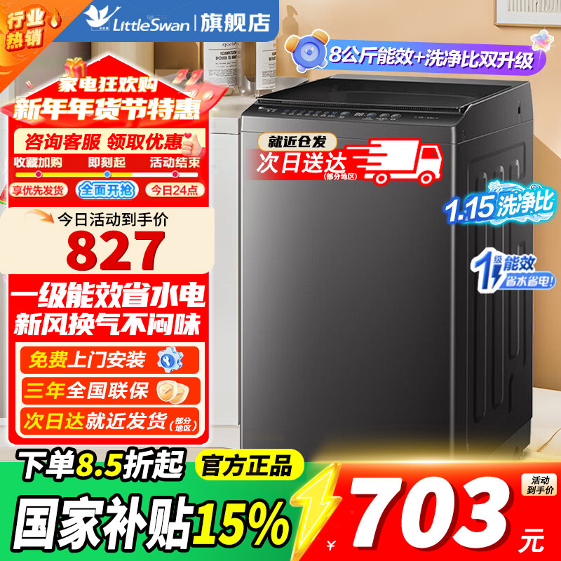 [官方正品]小天鹅波轮洗衣机全自动 家用大容量内桶免清洗节能宿舍租房超净洗全桶换气除菌螨8公斤一级能效 TB80V27T