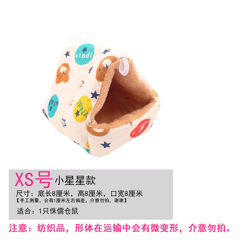 小星星XS(1只侏儒仓鼠) 幼兔窝笼荷兰猪花枝鼠鼠保暖窝过冬用品刺猬金丝熊龙猫仓鼠棉窝笼