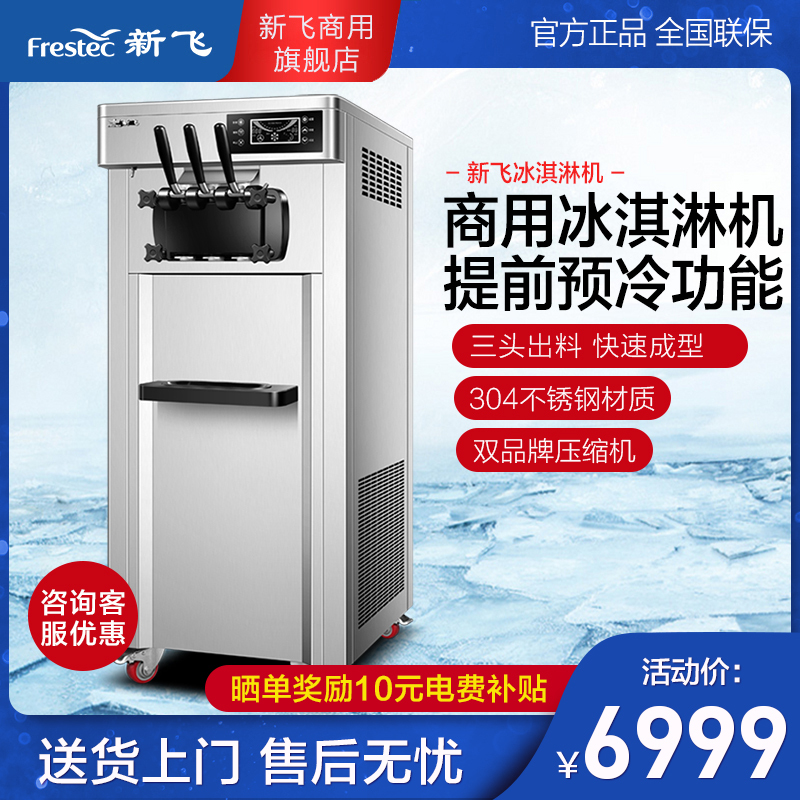 新飞(Frestec)冰淇淋机 立式商用冰激凌机 台式 一键清洗 智能 雪糕机 甜筒机 XF-B3128BY[双压缩机]
