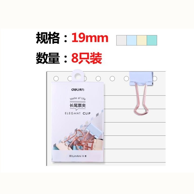 得力(deli) 9422 乐素系列19mm 8只喷漆工艺票夹夹子 6盒装