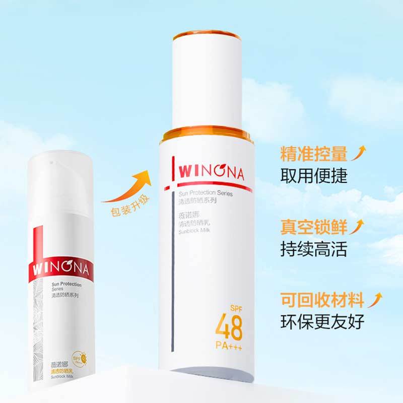 薇诺娜清透防晒乳霜隔离敏感肌清透防晒乳50g高清大图