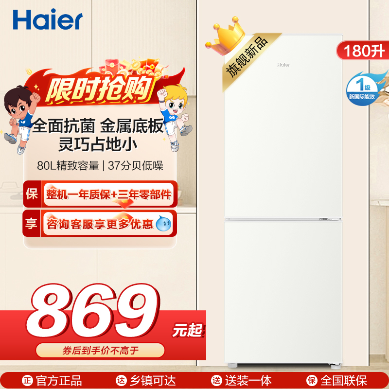 海尔(Haier)180升两门冰箱 全面抗菌 金属底板 灵巧占地小 云柔米肤感面板 BCD-180LHC200GL