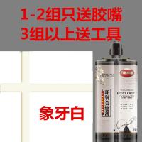 美缝剂新款瓷砖地砖家用水霉真瓷胶水性勾缝剂真瓷胶双组份胶_1 象牙白