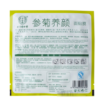 同仁堂面膜 参菊养颜面贴膜 5片 提拉紧致 收缩毛孔 紧实面部 补水