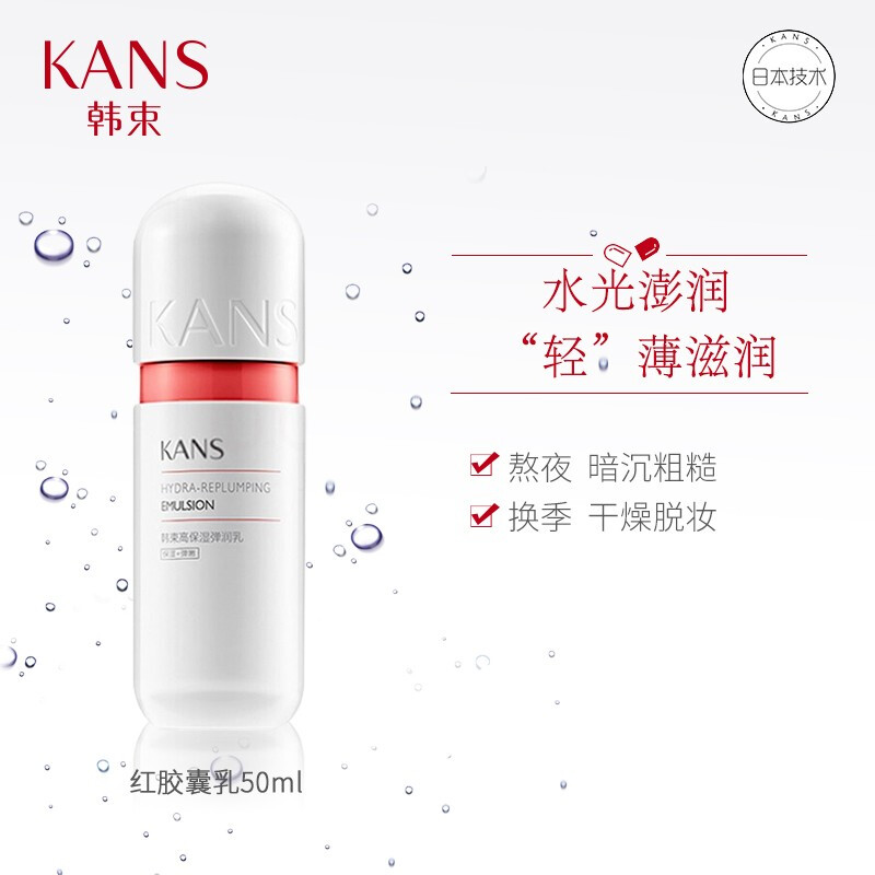 韩束 高机能红胶囊水补水保湿弹润爽肤精华水深层清洁控油玻尿酸护肤收缩毛孔化妆品 高保湿弹润乳50ml高清大图