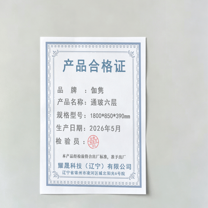 伽隽 通玻六层 1800*850*390mm 个高清大图