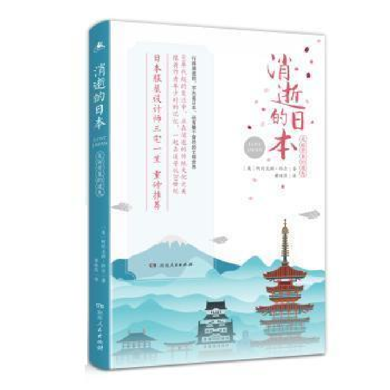 正版新书】消逝的日本:美丽景象的遗失阿列克斯·科尔97875561210