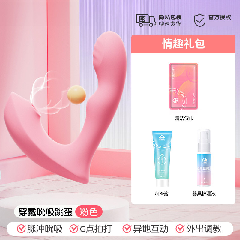 RoseLEX劳乐斯女用跳蛋无线遥控异地控制智能震动吮吸女性自慰按摩器具插入式外出隐形内裤穿戴情趣玩具成人女性系列性用品