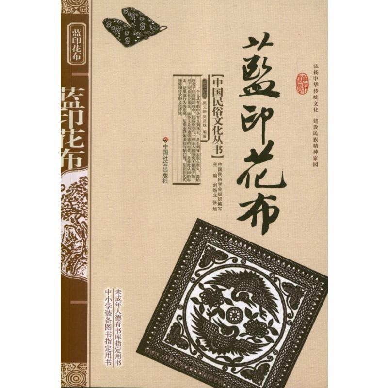 [M]蓝印花布-9787508719412高清大图