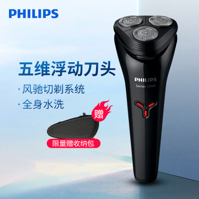 飞利浦(PHILIPS)电动剃须刀男士刮胡刀进口三刀头全身水洗干湿双剃男士胡须刀剃胡刀S1103/02