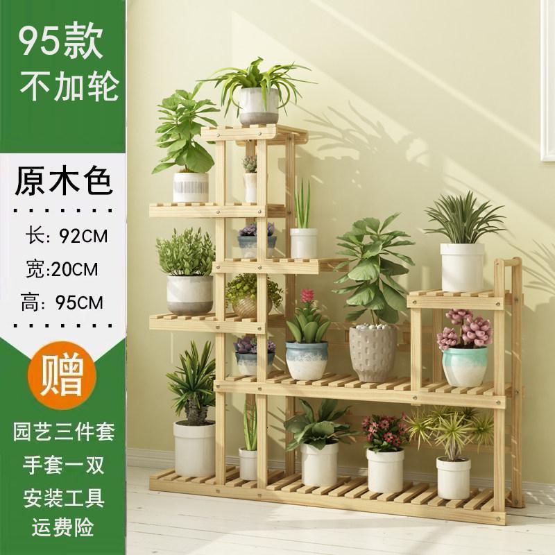 森美人可移动花架子中式多层置物架阳台装饰多肉客厅室内盆架绿萝落地式 可推拉原木色95款
