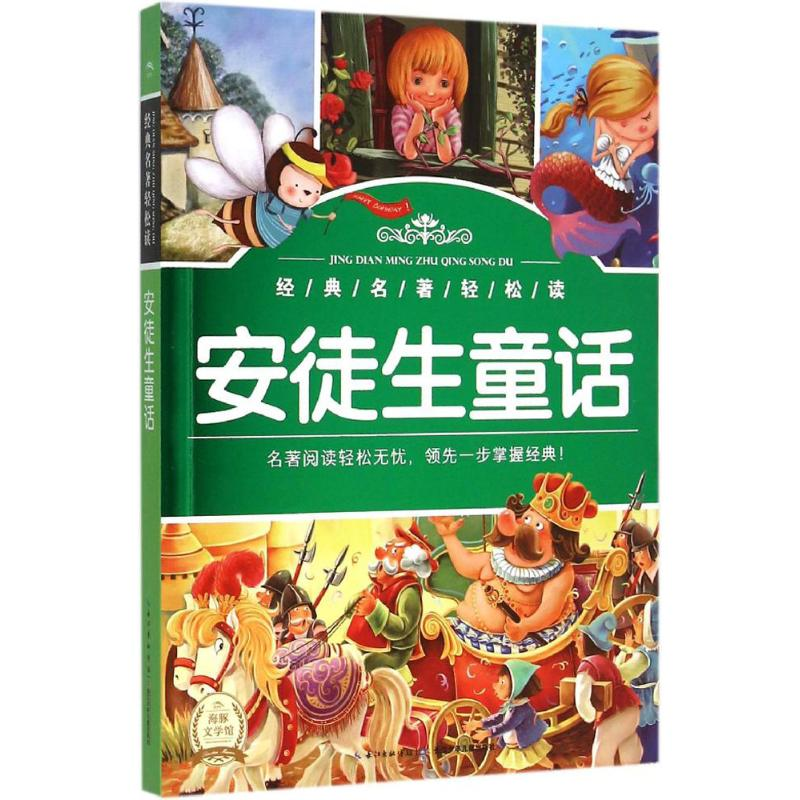 【M】安徒生童话-9787535382443