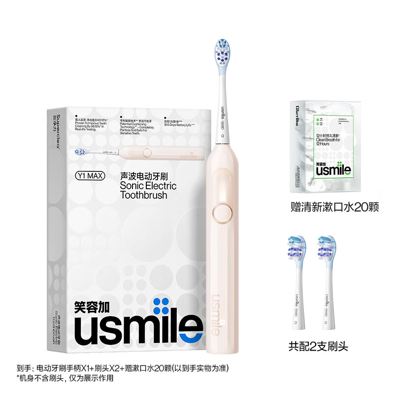 usmile笑容加电动牙刷 电动成人牙刷 男女情侣送礼物 奶茶色Y1MAX
