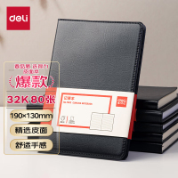 得力7902皮面笔记本(黑)80页-32K(本) 商务皮面本 会议记事本笔记本子文具