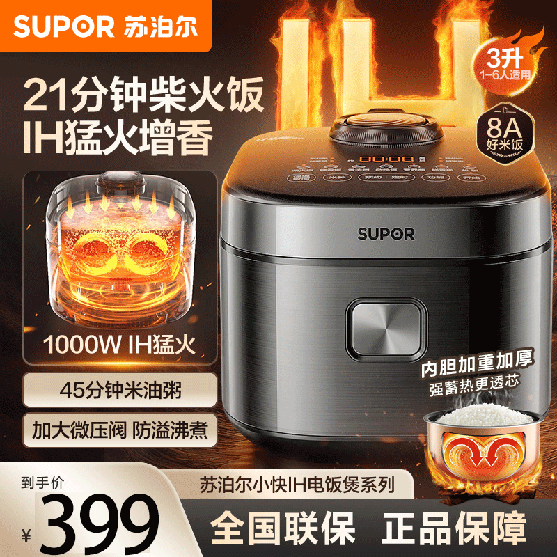 苏泊尔(SUPOR)电饭煲2-3人家庭容量3L IH猛火加热家用小快不粘蒸米饭煮粥锅多功能微压智能电饭锅F30X83高清大图
