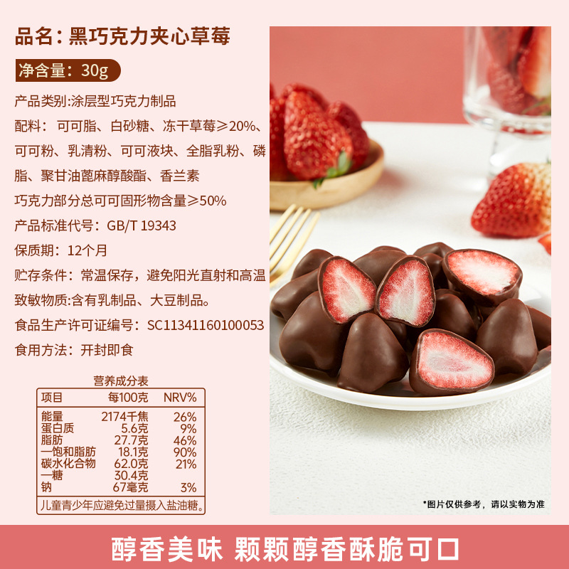 [共20包]黑巧克力夹心草莓30g*2盒 整粒冻干礼盒装办公室解馋小零食送女生礼物糖果牛奶健身小零食品舒缓情绪补充能量高清大图
