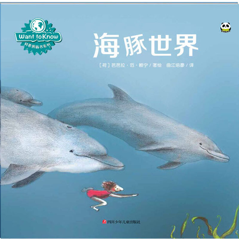 【M】海豚世界-9787536593213