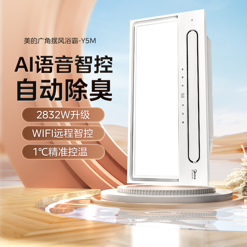美的Midea浴霸灯暖风模块美的浴霸灯照明排气扇一体超薄风暖集成吊顶卫生间Y5