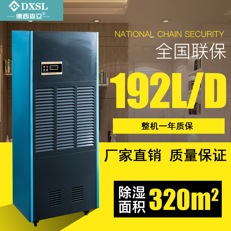 德西森立MCT-7192D除湿机