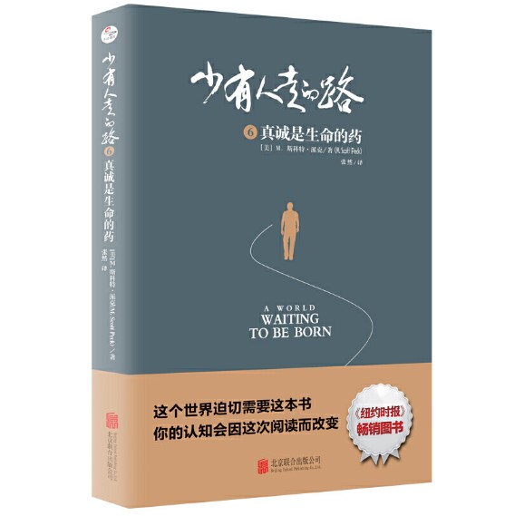 [醉染正版]少有人走的路6:真诚是生命的药 斯科特·派克 成功励志书籍 心灵与修养心灵感悟高清大图