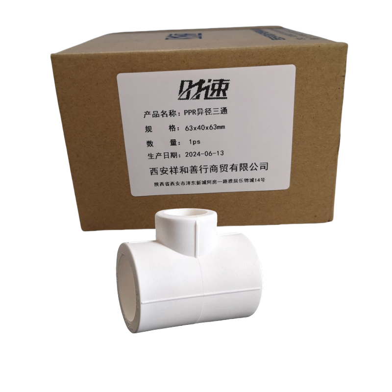时速 PPR异径三通 63x40x63mm个高清大图