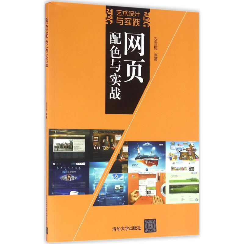 网页配色与实战高清大图