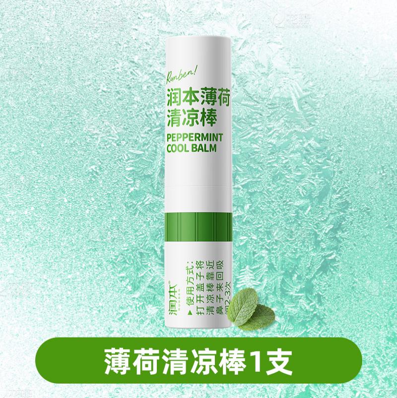 润本 薄荷清凉棒1.5ml-薄荷清凉棒;3支