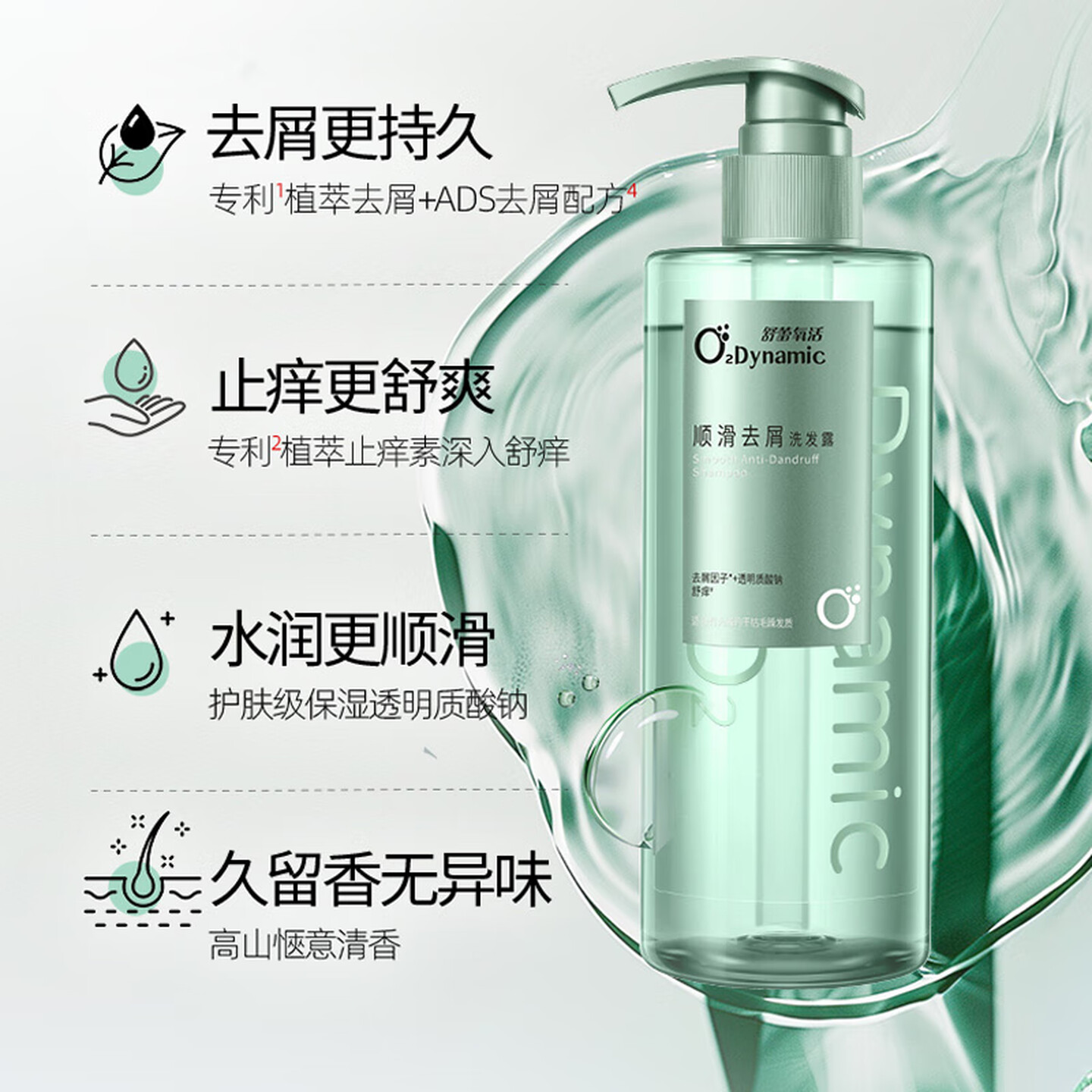 舒蕾氧活O₂ Dynamic顺滑去屑洗发露-400g